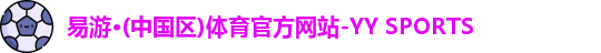 易游